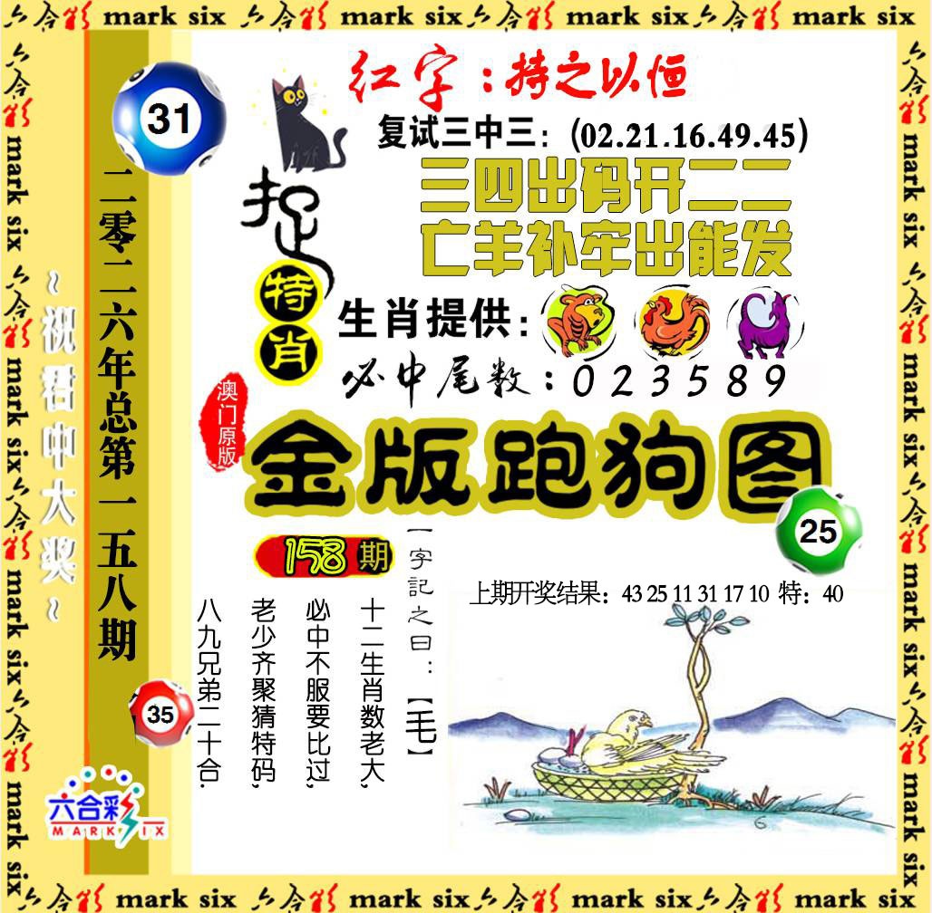 158期金版跑狗图[图]