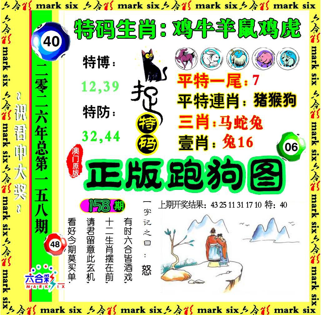 158期正版跑狗图[图]